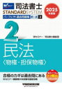 司法書士パーフェクト過去問題集 2025年度版2