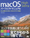 macOS High Sierraパーフェクトマニュアル macOS High Sierraパーフェクトマニュアル