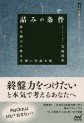 詰みの条件 持ち駒から考える囲い別詰み筋