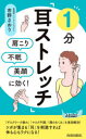 肩こり・不眠・美顔に効く!1分「耳ストレッチ」
