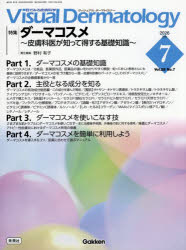 Visual Dermatology 目でみる皮膚科学 Vol.25No.7（2026July）