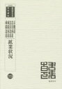 朝鮮鉱業会／編韓国併合史研究資料 109本詳しい納期他、ご注文時はご利用案内・返品のページをご確認ください出版社名龍溪書舎出版年月2014年05月サイズ1冊 21cmISBNコード9784844701835人文 世界史 韓国・北朝鮮史商品説明鉱業状況 1 復刻版コウギヨウ ジヨウキヨウ 1 カンコク ヘイゴウシ ケンキユウ シリヨウ 109 ケイキドウ チユウセイナンドウ チユウセイホクドウ カンキヨウナンドウ カンキヨウホクドウ※ページ内の情報は告知なく変更になることがあります。あらかじめご了承ください登録日2014/09/02