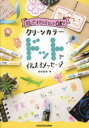 絵心&センスなしでOK!クリーンカラードットで伝えるメッセージ