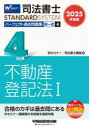 司法書士パーフェクト過去問題集 2025年度版4
