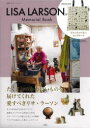 リサ・ラーソン メモリアルブック