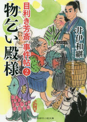 Author Name: Ya: Ra: Wa Line - 物乞い殿様