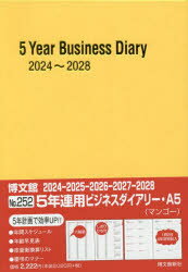 2024年版 5年連用ビジネスダイアリー A5 （マンゴー） 2024年1月始まり 252