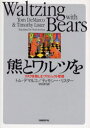 トム・デマルコ／著 ティモシー・リスター／著 伊豆原弓／訳本詳しい納期他、ご注文時はご利用案内・返品のページをご確認ください出版社名日経BP社出版年月2003年12月サイズ238P 21cmISBNコード9784822281861コンピュータ プログラミング SE自己啓発・読み物商品説明熊とワルツを リスクを愉しむプロジェクト管理クマ ト ワルツ オ リスク オ タノシム プロジエクト カンリ原タイトル：Waltzing with bears※ページ内の情報は告知なく変更になることがあります。あらかじめご了承ください登録日2013/04/09