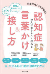 山川淳司／著 椎名淳一／著 加藤史子／著本詳しい納期他、ご注文時はご利用案内・返品のページをご確認ください出版社名日本文芸社出版年月2024年03月サイズ191P 19cmISBNコード9784537221862生活 家庭医学 老人性痴呆商品説明認知症の人に寄りそう・伝わる言葉かけ＆接し方ニンチシヨウ ノ ヒト ニ ヨリソウ ツタワル コトバカケ アンド セツシカタ※ページ内の情報は告知なく変更になることがあります。あらかじめご了承ください登録日2024/02/22