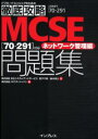 若子千恵／著 鈴木清士／著 ソキウス・ジャパン／編ITプロ／ITエンジニアのための徹底攻略本詳しい納期他、ご注文時はご利用案内・返品のページをご確認ください出版社名インプレス出版年月2005年11月サイズ478P 21cmISBNコード9784844321866コンピュータ 資格試験 ベンダー試験商品説明MCSE〈70-291〉対応ネットワーク管理編問題集 試験番号70-291エムシ-エスイ- ナナジユウ ニヒヤクキユウジユウイチ タイオウ ネツトワ-ク カンリヘン モンダイシユウ シケン バンゴウ ナナジユウ ニヒヤクキユウジユウイチ アイテイ- プロ アイテイ- エンジニア ノ タメ ノ ...※ページ内の情報は告知なく変更になることがあります。あらかじめご了承ください登録日2013/04/05