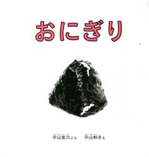 乐天商城 - おにぎり