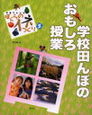 農文協／編本詳しい納期他、ご注文時はご利用案内・返品のページをご確認ください出版社名農山漁村文化協会出版年月2002年03月サイズ40P 27cmISBNコード9784540011870児童 学習 宇宙・自然・科学商品説明写真でわかるぼくらのイネつくり 5シヤシン デ ワカル ボクラ ノ イネツクリ 5 5 ガツコウ タンボ ノ オモシロ ジユギヨウ※ページ内の情報は告知なく変更になることがあります。あらかじめご了承ください登録日2013/04/03