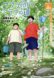 サクラの川とミライの道 住み続けられるまちづくりを