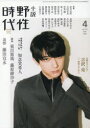 小説野性時代 vol.197（2020-4）