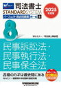 司法書士パーフェクト過去問題集 2025年度版8