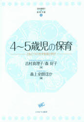 吉村真理子／著 森好子／著吉村真理子の保育手帳 4本詳しい納期他、ご注文時はご利用案内・返品のページをご確認ください出版社名ミネルヴァ書房出版年月2014年09月サイズ217P 19cmISBNコード9784623071883教育 保育実務 保育実務その他商品説明4〜5歳児の保育 ともにつくりだす生活と学びヨン ゴサイジ ノ ホイク ヨン ゴサイジ ノ ホイク テチヨウ トモ ニ ツクリダス セイカツ ト マナビ ヨシムラ マリコ ノ ホイク テチヨウ 4※ページ内の情報は告知なく変更になることがあります。あらかじめご了承ください登録日2014/09/26