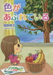 色があふれている