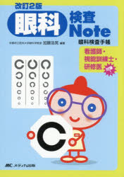 加藤浩晃／編著本詳しい納期他、ご注文時はご利用案内・返品のページをご確認ください出版社名メディカ出版出版年月2026年04月サイズ139P 15cmISBNコード9784840481892看護学 臨床看護 眼・耳鼻咽喉・歯商品説明眼科検査Note 眼科検査手帳ガンカ ケンサ ノ-ト ガンカ／ケンサ／NOTE ガンカ ケンサ テチヨウ※ページ内の情報は告知なく変更になることがあります。あらかじめご了承ください登録日2026/04/03