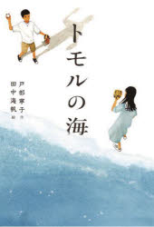 樂天商城 - トモルの海