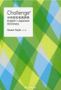 橋本光郎／編 北原延晃／編 小池生夫／編 浅羽亮一／編 田尻悟郎／監修本詳しい納期他、ご注文時はご利用案内・返品のページをご確認ください出版社名ベネッセコーポレーション出版年月2021年01月サイズ861，669P 18cmISBNコード9784828871899辞典 英語 中学英語商品説明Challenge中学英和・和英辞典 Smart Styleチヤレンジ チユウガク エイワ ワエイ ジテン チヤレンジ チユウガク エイワ ジテン CHALLENGE／チユウガク／エイワ／ワエイ／ジテン チヤレンジ チユウガク ワエイ ジテン中学生の使いやすさを追求した通常版の内容＋スマートなスタイル。英和：各種データベースや読み物から語を増強して、学習に必要な18，400語を収録。和英：いまの中学生の作文を徹底分析して、14，400語＋14，300用例を収録。※ページ内の情報は告知なく変更になることがあります。あらかじめご了承ください登録日2020/12/12