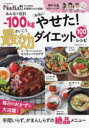 みんなで合計-100kg本当にやせた!最効ダイエットレシピ 100品