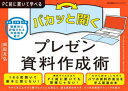 パカッと開くプレゼン資料作成術 営業企画技術職種別に評価される作成術を紹介(3)