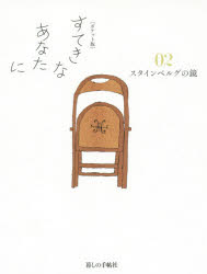 すてきなあなたに 02