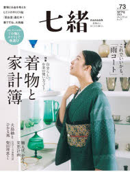 プレジデントムック本[ムック]詳しい納期他、ご注文時はご利用案内・返品のページをご確認ください出版社名プレジデント社出版年月2023年03月サイズ128P 29cmISBNコード9784833481908生活 ファッション・美容 きもの商品説明七緒 着物からはじまる暮らし vol.73ナナオ 73 73 キモノ カラ ハジマル クラシ プレジデント ムツク トクシユウ キモノ ト カケイボ コレ デ イイカモ アメコ-ト※ページ内の情報は告知なく変更になることがあります。あらかじめご了承ください登録日2023/03/08