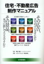 関口信之／監修 メディアエムジー株式会社／編著本詳しい納期他、ご注文時はご利用案内・返品のページをご確認ください出版社名住宅新報出版出版年月2010年01月サイズ99P 26cmISBNコード9784789231909ビジネス 広告 CM・広告商品説明住宅・不動産広告制作マニュアルジユウタク フドウサン コウコク セイサク マニユアル※ページ内の情報は告知なく変更になることがあります。あらかじめご了承ください登録日2013/04/07