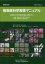 植物医科学実験マニュアルの画像