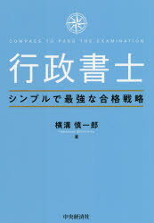 行政書士 シンプルで最強な合格戦略