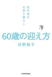 Essays - 60歳の迎え方 定年後の仕事と暮らし