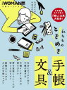 私たちのときめき手帳&文具