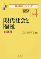 福祉臨床シリーズ編集委員会／編 福田幸夫／責任編集 長岩嘉文／責任編集社会福祉士シリーズ 4本詳しい納期他、ご注文時はご利用案内・返品のページをご確認ください出版社名弘文堂出版年月2019年02月サイズ244P 26cmISBNコード9784335611926社会 福祉 社会福祉一般商品説明現代社会と福祉 社会福祉 福祉政策ゲンダイ シヤカイ ト フクシ シヤカイ フクシ フクシ セイサク シヤカイ フクシシ シリ-ズ 4※ページ内の情報は告知なく変更になることがあります。あらかじめご了承ください登録日2019/02/21