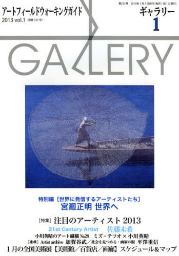 ギャラリー アートフィールドウォーキングガイド 2013Vol.1