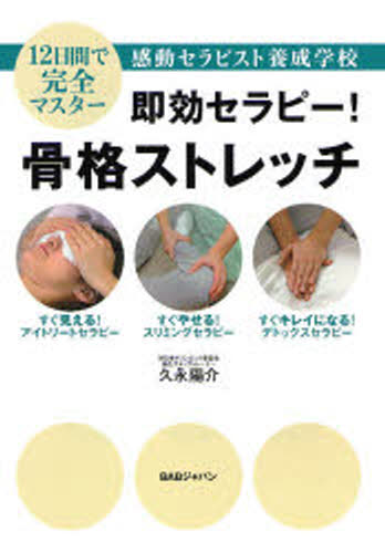 即効セラピー!骨格ストレッチ 12日