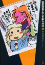 西原理恵子の人生画力対決 6