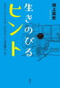生きのびるヒント ラスト「ドン・キホーテのピアス」&自選エッセー