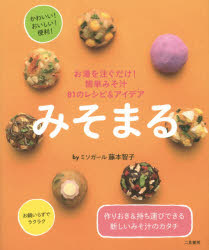 みそまる お湯を注ぐだけ!簡単みそ汁81のレシピ＆アイデア