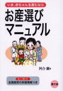 お産選びマニュアル いま、赤ちゃんを産むなら