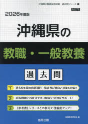 ’26 沖縄県の教職・一般教養過去問