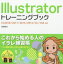 Illustratorトレーニングブック