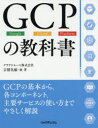 吉積礼敏／他著本詳しい納期他、ご注文時はご利用案内・返品のページをご確認ください出版社名リックテレコム出版年月2019年04月サイズ349P 24cmISBNコード9784865941951コンピュータ ネットワーク サーバ商品説明GCPの教科書 Google Cloud Platformジ-シ-ピ- ノ キヨウカシヨ GCP／ノ／キヨウカシヨ グ-グル クラウド プラツトフオ-ム GOOGLE CLOUD PLATFORM※ページ内の情報は告知なく変更になることがあります。あらかじめご了承ください登録日2019/04/16