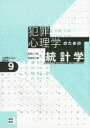 松田いづみ／著 荘島宏二郎／著心理学のための統計学 9本詳しい納期他、ご注文時はご利用案内・返品のページをご確認ください出版社名誠信書房出版年月2015年03月サイズ127P 26cmISBNコード9784414301953人文 心理一般 実験・統計・測定商品説明犯罪心理学のための統計学 犯人のココロをさぐるハンザイ シンリガク ノ タメ ノ トウケイガク ハンニン ノ ココロ オ サグル シンリガク ノ タメ ノ トウケイガク 9※ページ内の情報は告知なく変更になることがあります。あらかじめご了承ください登録日2015/04/06