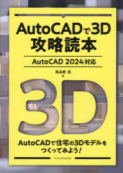 AutoCADで3D攻略読本