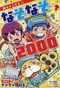 頭がよくなる!!なぞなぞ2000