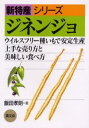 ジネンジョ ウイルスフリー種いもで安定生産，上手な売り方と美味しい食べ方