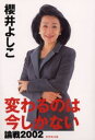 論戦 2002(3)