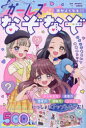 頭がよくなる!!ガールズなぞなぞ