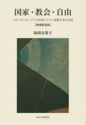 福岡安都子／著本詳しい納期他、ご注文時はご利用案内・返品のページをご確認ください出版社名東京大学出版会出版年月2020年05月サイズ556P 22cmISBNコード9784130311977法律 法律 法学一般商品説明国家・教会・自由 スピノザとホッブズの旧約テクスト解釈を巡る対抗コツカ キヨウカイ ジユウ スピノザ ト ホツブズ ノ キユウヤク テクスト カイシヤク オ メグル タイコウ※ページ内の情報は告知なく変更になることがあります。あらかじめご了承ください登録日2023/05/08